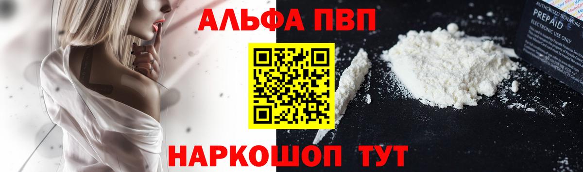 A-PVP VHQ  A PVP крисы CK  Вход с VPN  где найти наркотики  Alpha-PVP  Ярцево  А ПВП мука 
