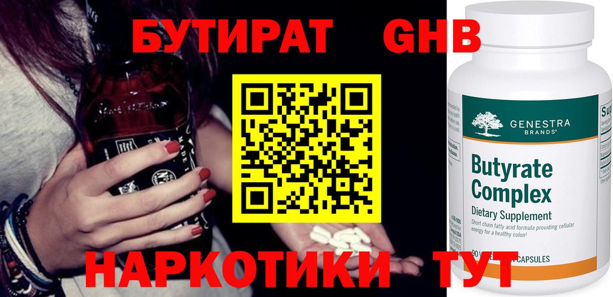 БУТИРАТ буратино Ярцево