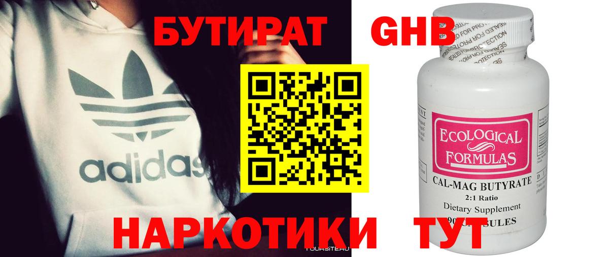 Ярцево  Бутират бутик  Вход с VPN 