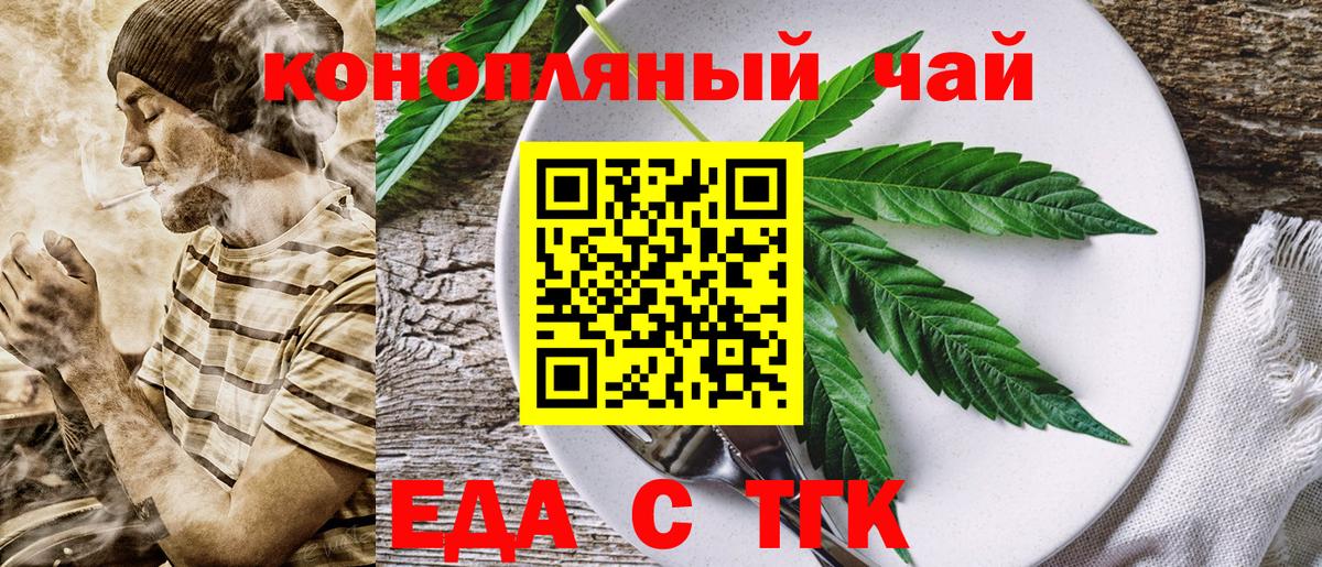 Ярцево  Еда ТГК марихуана  Вход с VPN 