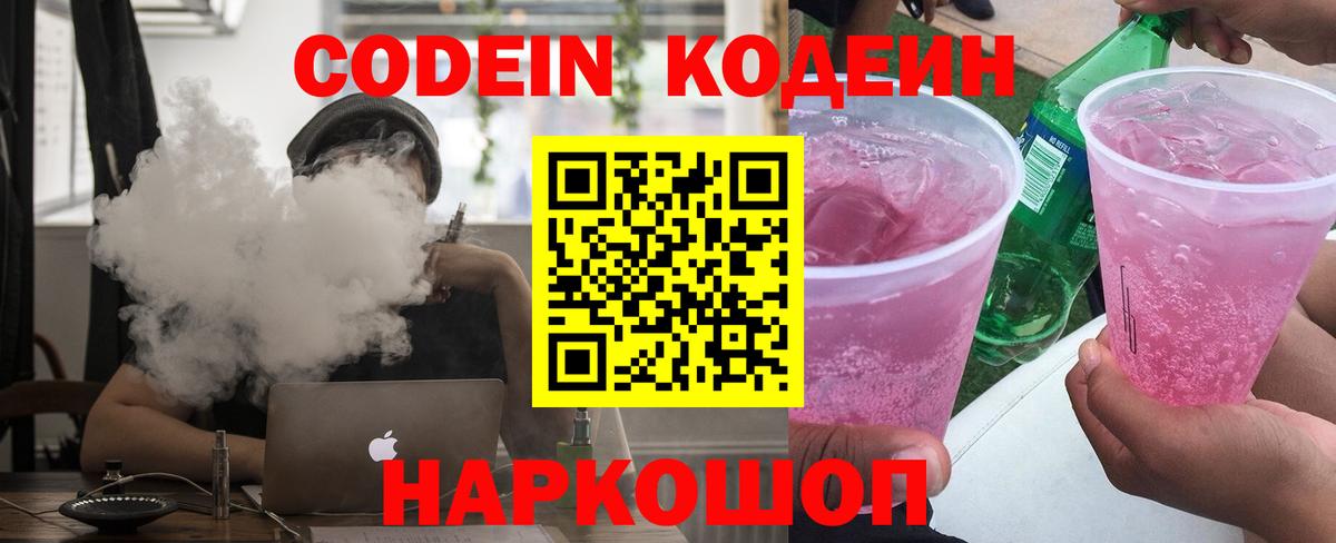 Ярцево  Кодеиновый сироп Lean напиток Lean (лин)  Вход с VPN  Кодеиновый сироп Lean Purple Drank 