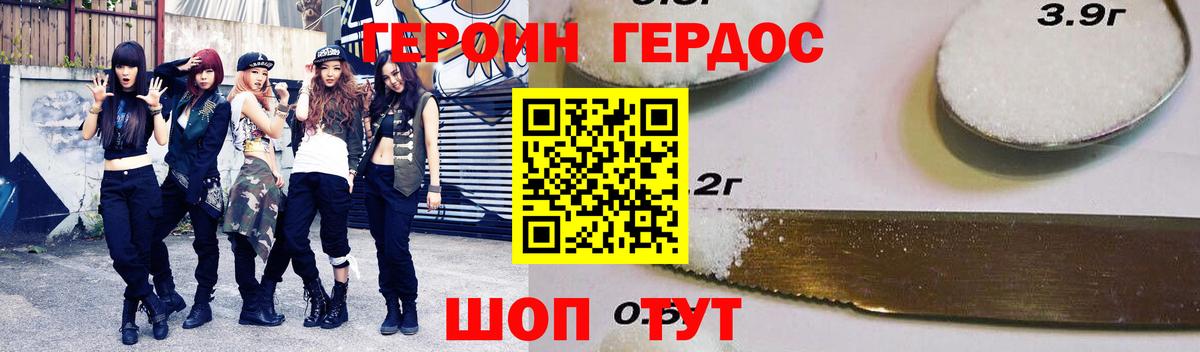 Героин VHQ  Вход с VPN  Ярцево 