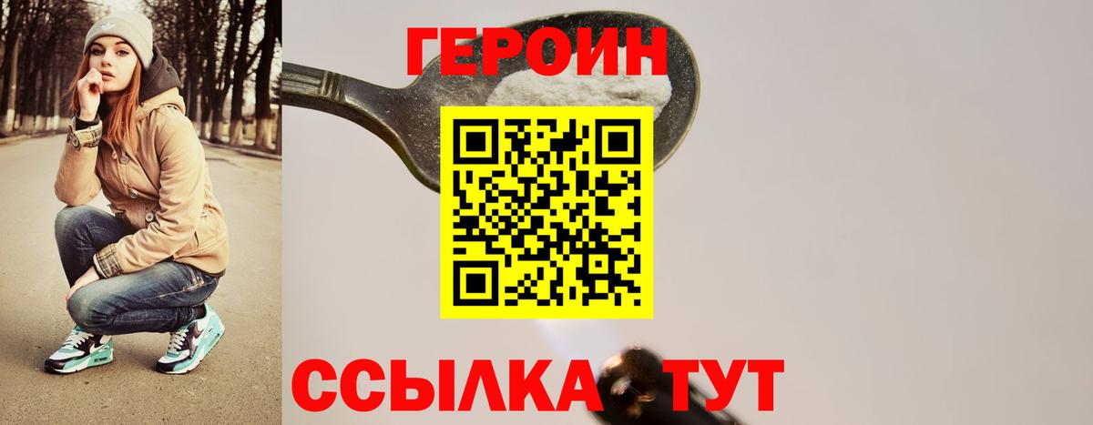 ГЕРОИН белый Ярцево