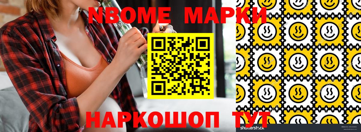 Марки NBOMe 1,5мг Ярцево